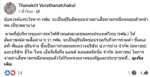 "อัยการธนกฤต" เผยเคส "ถนนสามเสนยุบ" พิจารณาให้รอบคอบ หากเป็นความผิด "ผู้รับเหมา" ต้องจ่ายเเทน "รฟม."