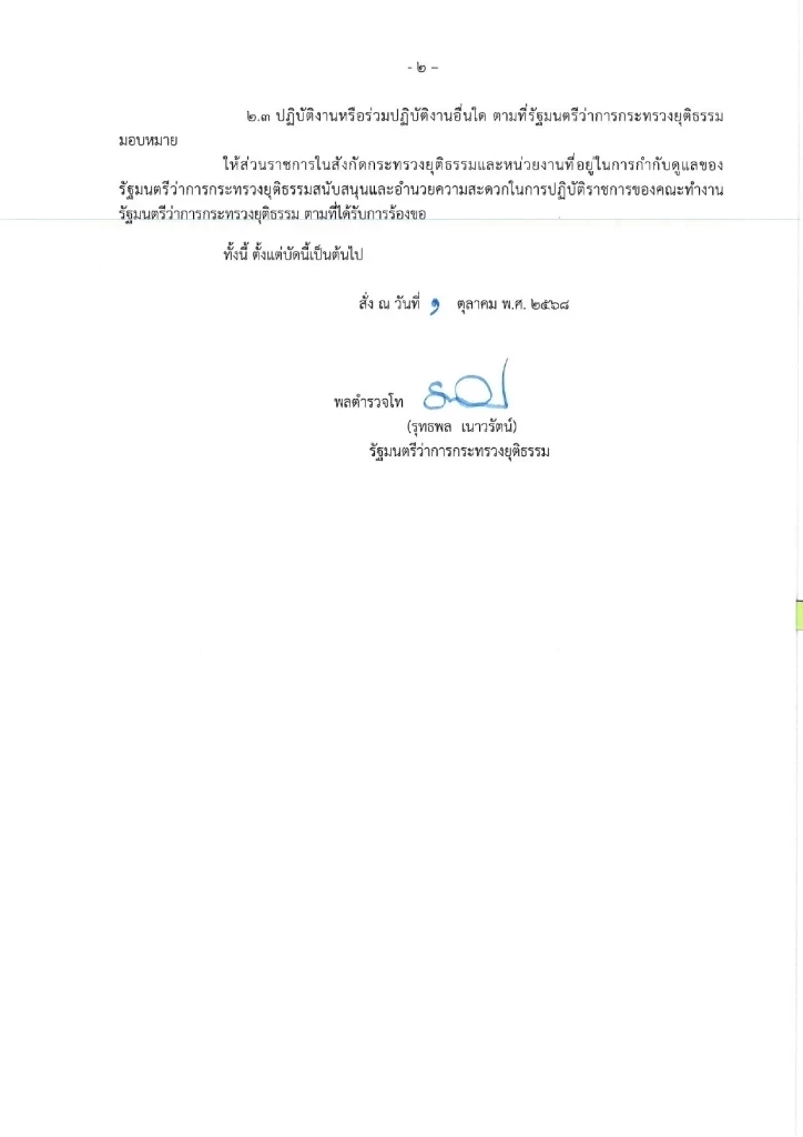 วงในตั้งข้อสังเกต แต่งตั้งคณะทำงาน รมว.ยุติธรรม กระทบคดีฮั้ว สว. – เขากระโดงไหม?