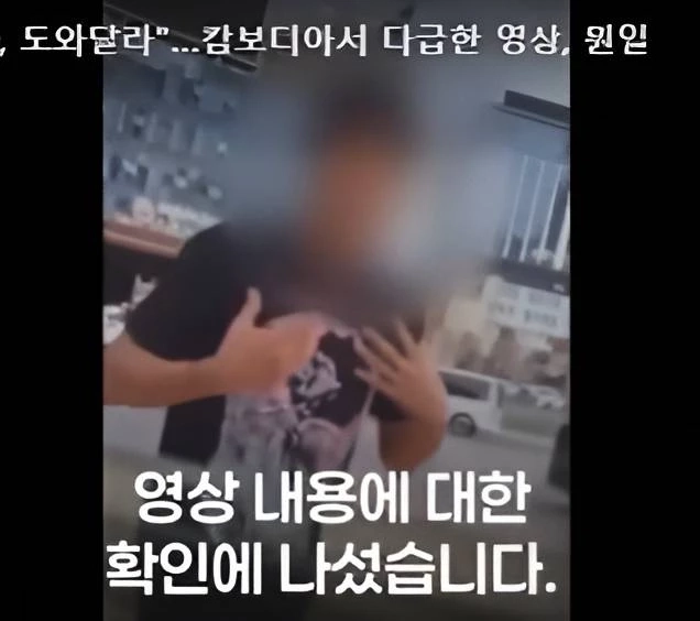 ฉาวไม่หยุด! เผยคลิป "ชาวเกาหลี" ขอความช่วยเหลือที่ "สีหนุวิลล์" คาดโดยหลอกมาทำงาน "สแกมเมอร์"