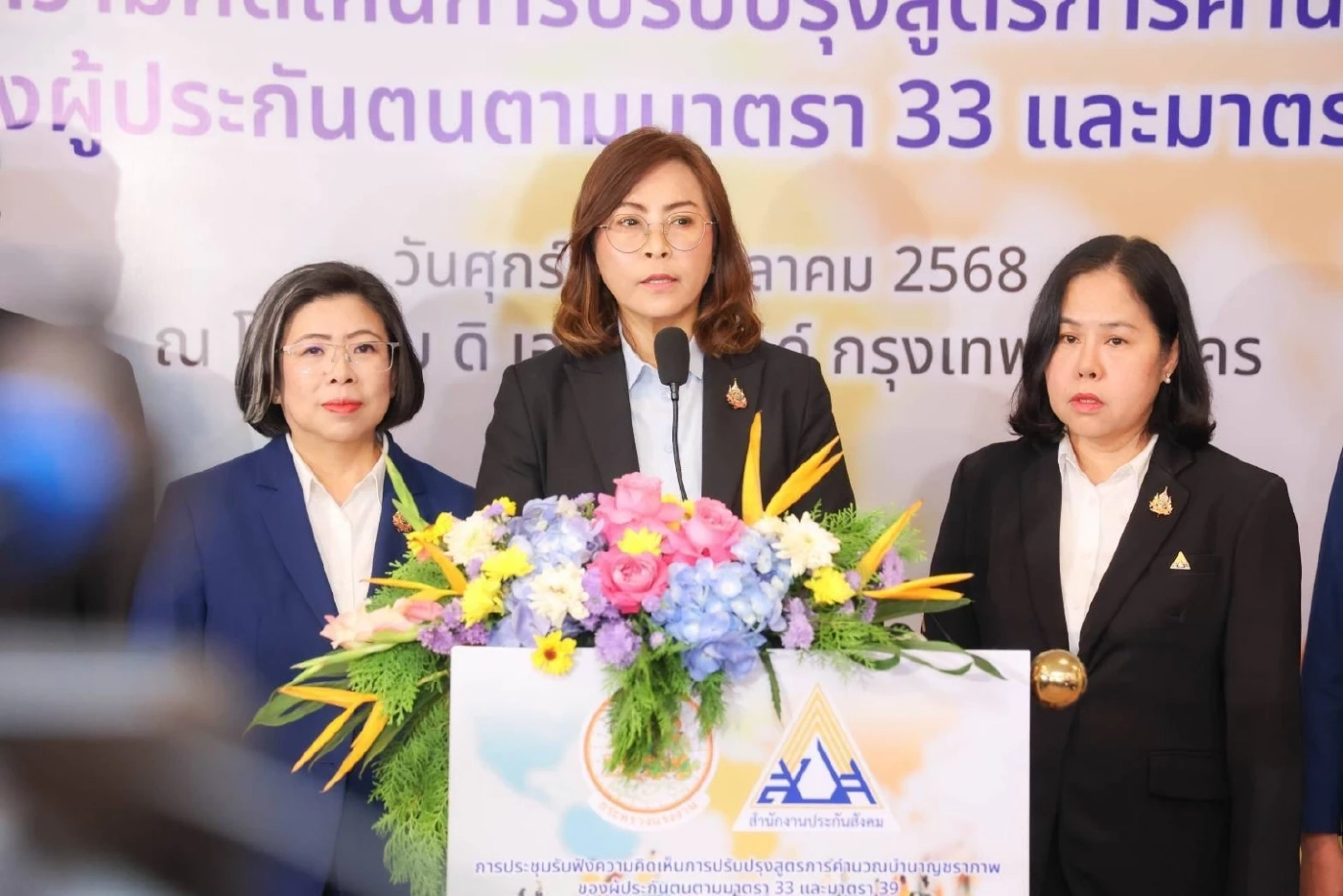 นางสาวบุปผา เรืองสุด เลขาธิการสำนักงานประกันสังคม