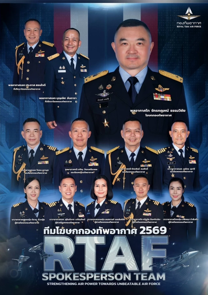 โฉมหน้าทีมโฆษกกองทัพอากาศชุดใหม่ กระบอกเสียงเชิงรุก