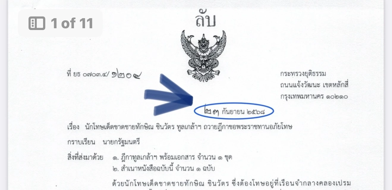 ทักษิณ ยื่นขอพระราชทานอภัยโทษครั้งที่ 2 ปี 2566