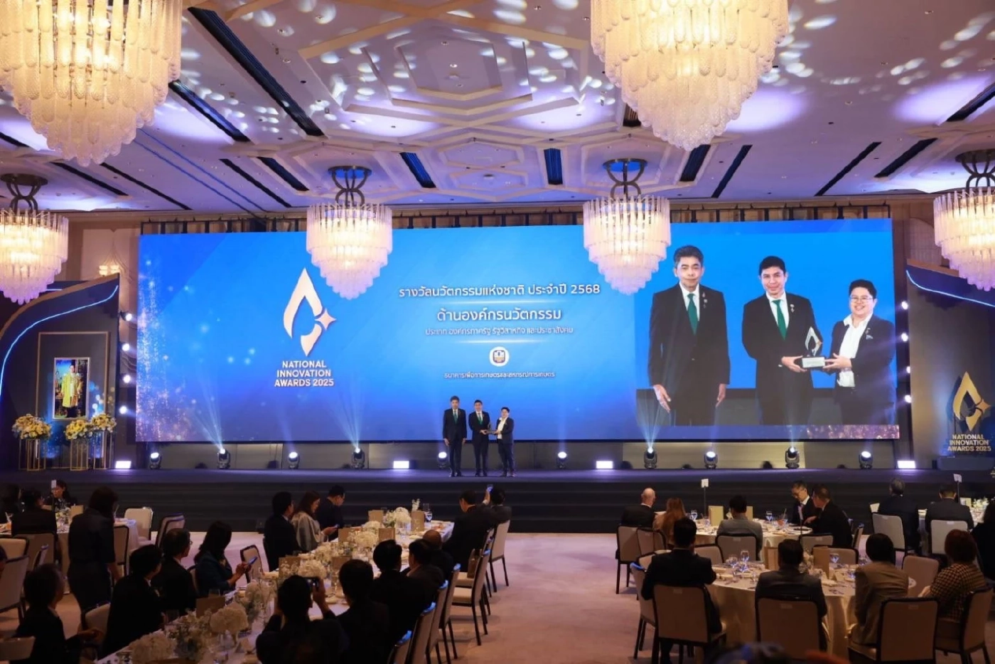 ธ.ก.ส. คว้ารางวัลนวัตกรรมแห่งชาติ ด้านองค์กรนวัตกรรม