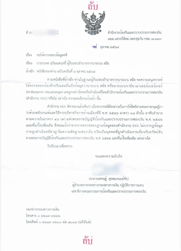 ปปง.ยัน ไร้ชื่อ “เบน สมิธ” เคยถูกดำเนินคดีฐานฟอกเงิน-อายัดทรัพย์