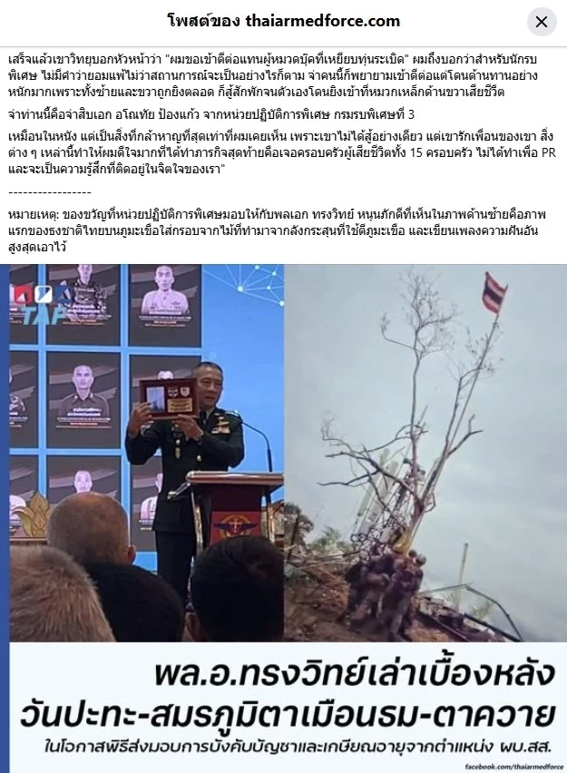 "พลเอก ทรงวิทย์" เล่าย้อนเหตุการณ์ ก่อนเริ่มปะทะ "ทหารกัมพูชา" สุดท้ายทหารไทย ปักธงชาติไทยบนภูมะเขือสำเร็จ