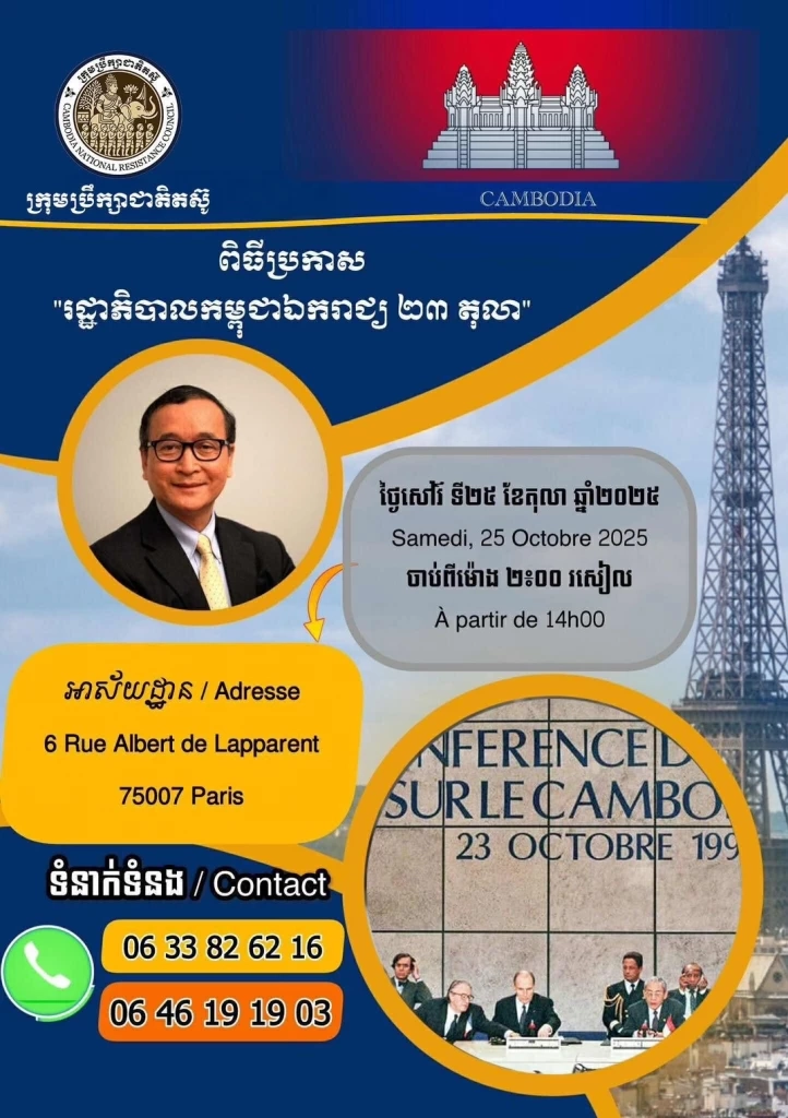 รุกฆาต “สมรังสี” ดีเดย์รัฐบาลเอกราช จับตา “จักราวุธ” ตัวหลอกตระกูลฮุน