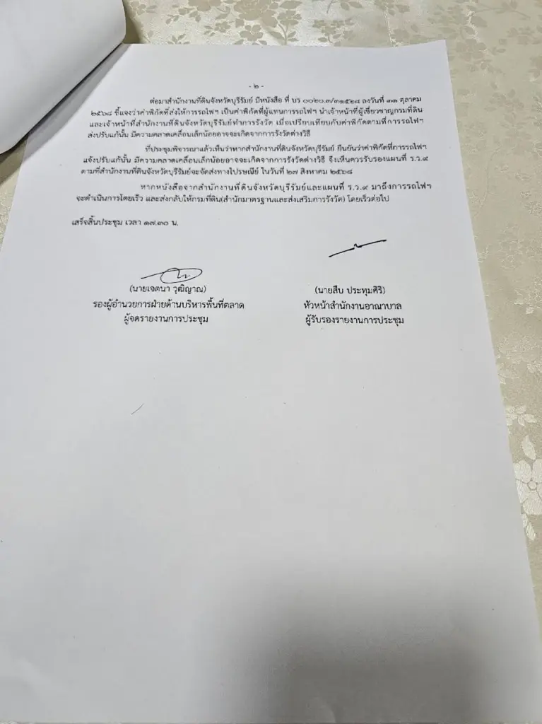 เขากระโดง...ใคร “โกง” ความจริง?