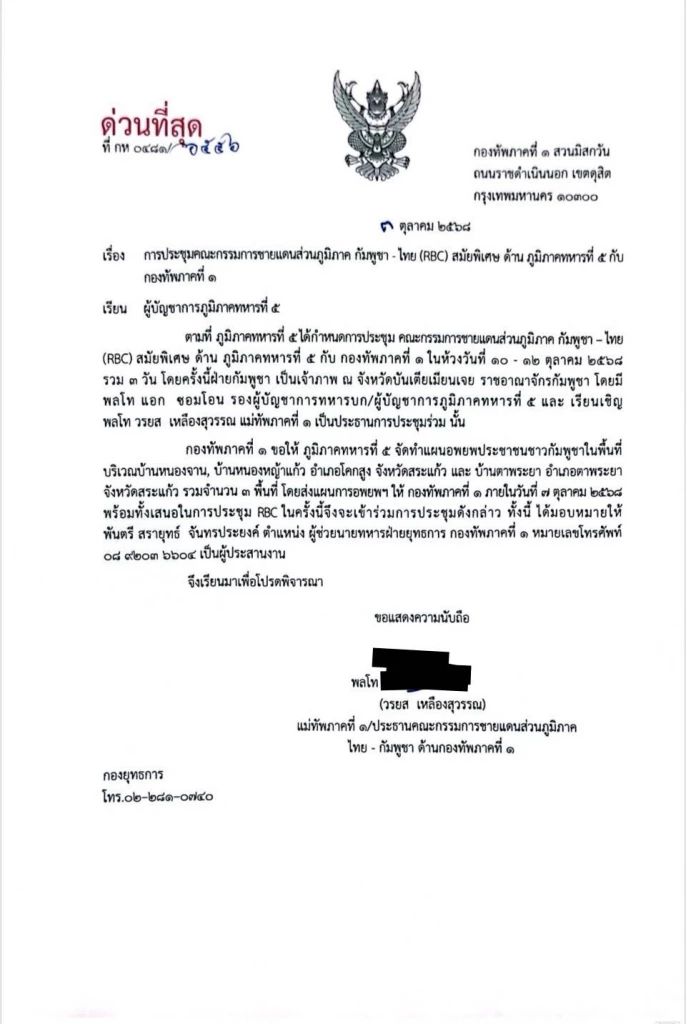 แม่ทัพภาค 1 แจ้งทหารกัมพูชา ขีดเส้นทำแผนอพยพคนพ้นพื้นที่ไทย