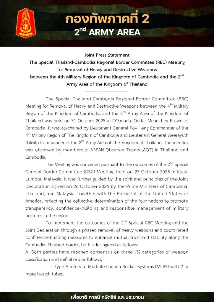ไทย-กัมพูชา ประชุม RBC วาระพิเศษ หารือแผน "ปรับกำลัง-ถอนอาวุธหนัก"