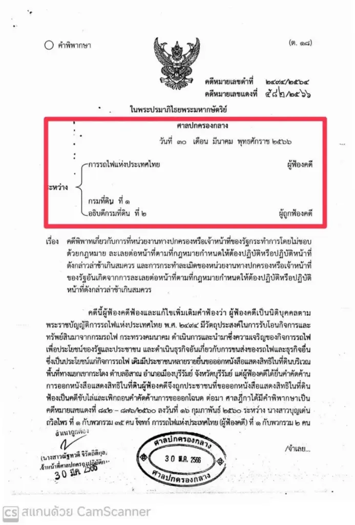 เขากระโดง...ใคร “โกง” ความจริง?