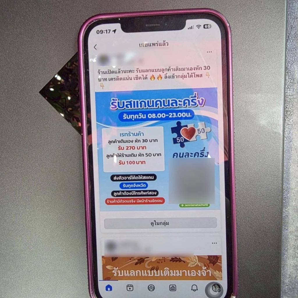 เปิดปฏิบัติการปิดเกม "รับ–แลก–ลวง" รวบร้านค้าโกงเงินรัฐ "คนละครึ่งพลัส" แลกเงินสด