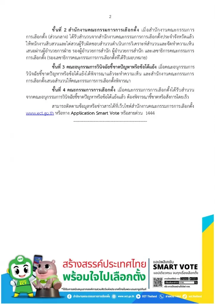 กกต.แจงความคืบหน้าคดีฮั้ว หลัง สว.สำรอง แจ้งความเอาผิดยกคณะ