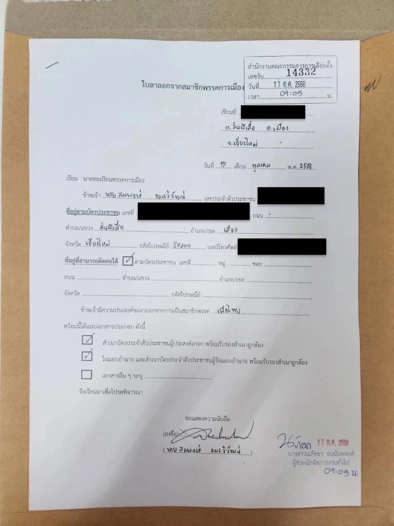 พท.แจงเหตุผล "สมพงษ์" ลาออก คาดน้อยใจ หลังส้มชิงพื้นที่เชียงใหม่