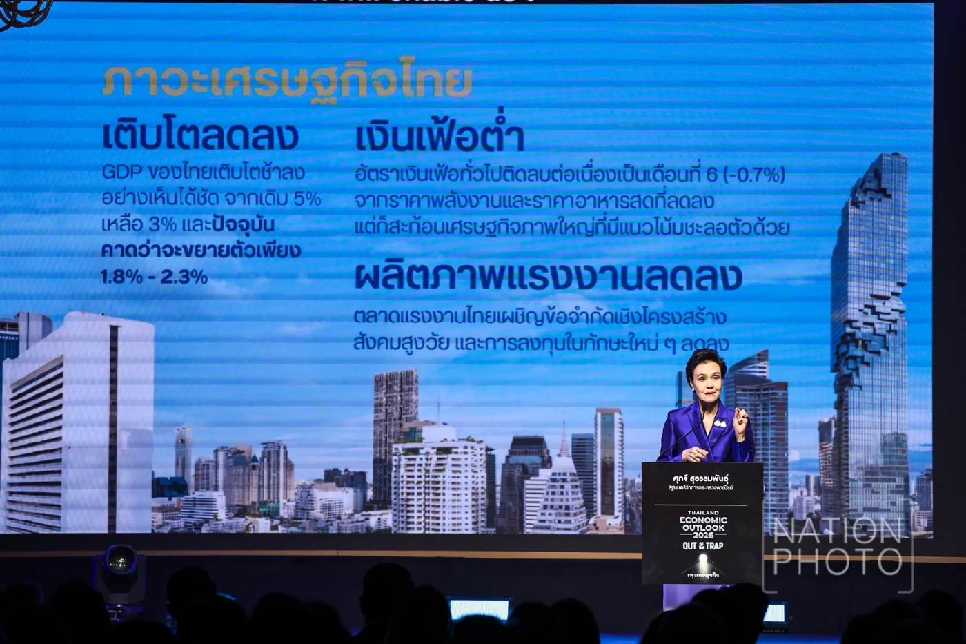 \'ศุภจี\' แนะไทยปรับโครงสร้างเศรษฐกิจ 3 ด้าน พาไทยหลุดกับดัก