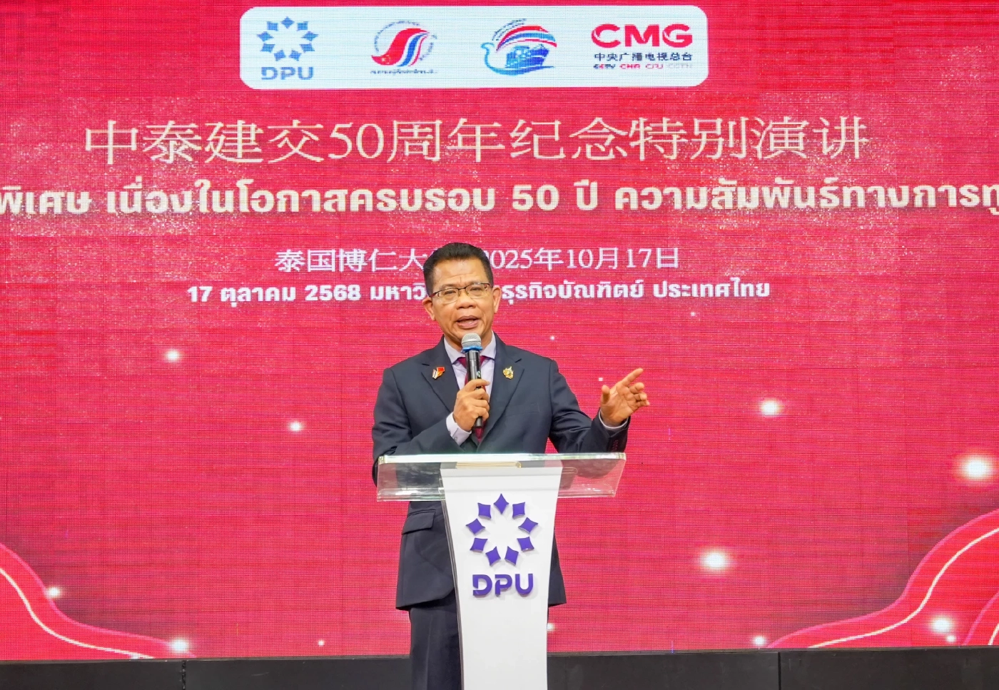 เอกอัครราชทูตจีน ปาฐกถาความสัมพันธ์ไทย–จีน กับธรรมาภิบาลโลก