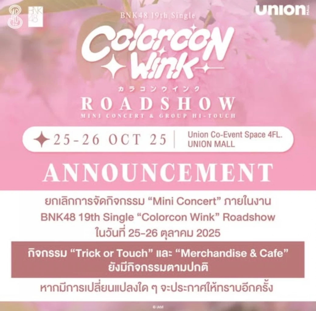 รวมคอนเสิร์ต อีเว้นท์ เลื่อน-ยกเลิก ปรับรูปแบบยังไง เช็กที่นี่