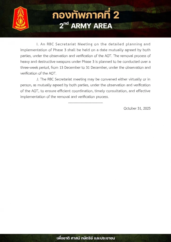 ไทย-กัมพูชา ประชุม RBC วาระพิเศษ หารือแผน "ปรับกำลัง-ถอนอาวุธหนัก"