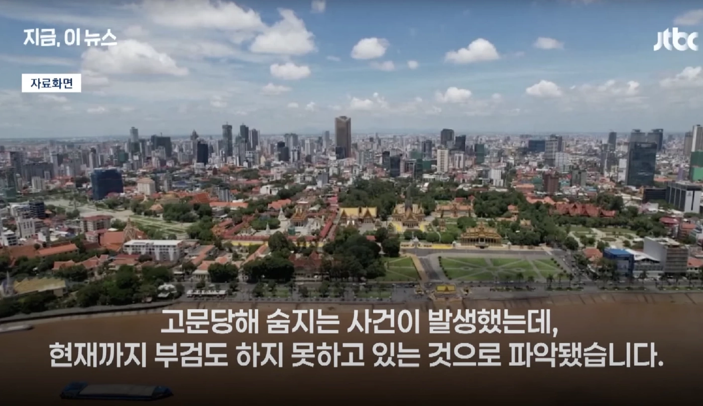 กัมพูชา จับ “จีน” ได้ทันที หลังผู้นำเกาหลีใต้ประกาศไม่ทนให้คนเกาหลีเป็นเหยื่อ