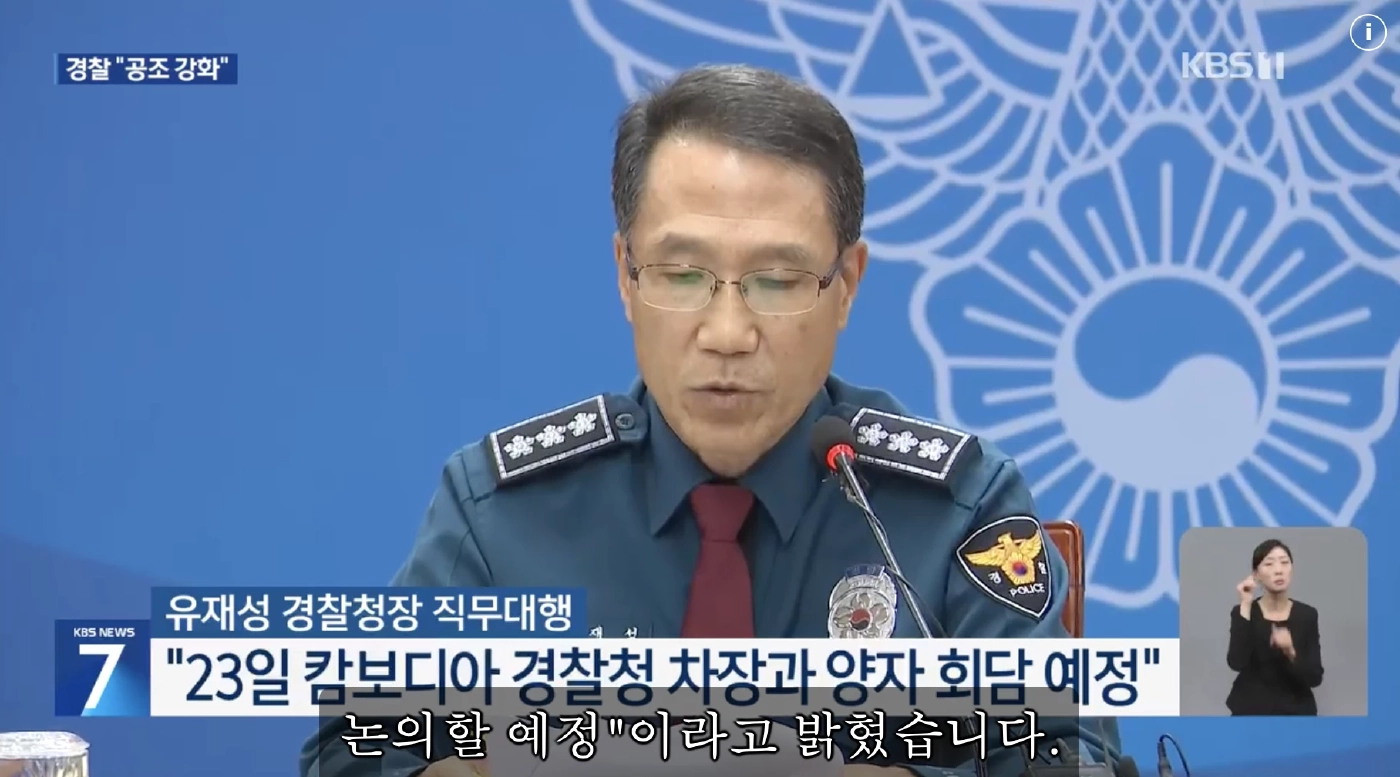 ตำรวจแบบใดที่ “เกาหลีใต้” ส่งไปกัมพูชา