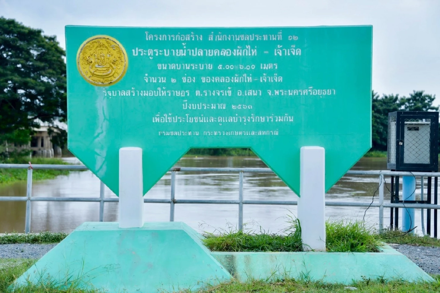 อธิบดีกรมชลฯ ลุยอยุธยา สั่งเร่งเคลียร์คลอง-วางแผนน้ำฤดูแล้ง