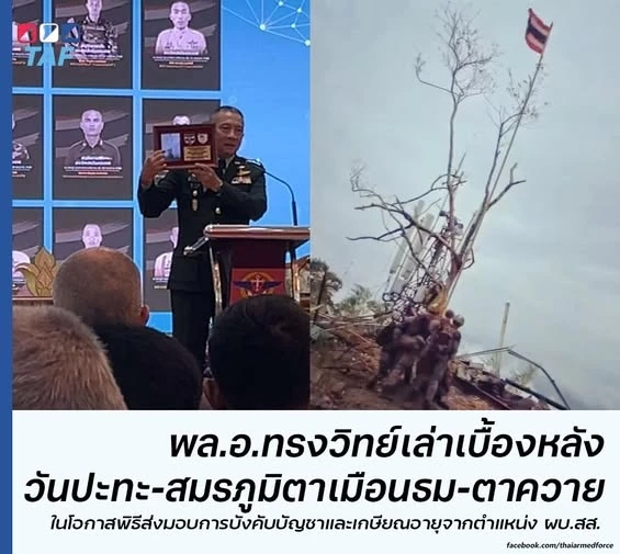 "พลเอก ทรงวิทย์" เล่าย้อนเหตุการณ์ ก่อนเริ่มปะทะ "ทหารกัมพูชา" สุดท้ายทหารไทย ปักธงชาติไทยบนภูมะเขือสำเร็จ