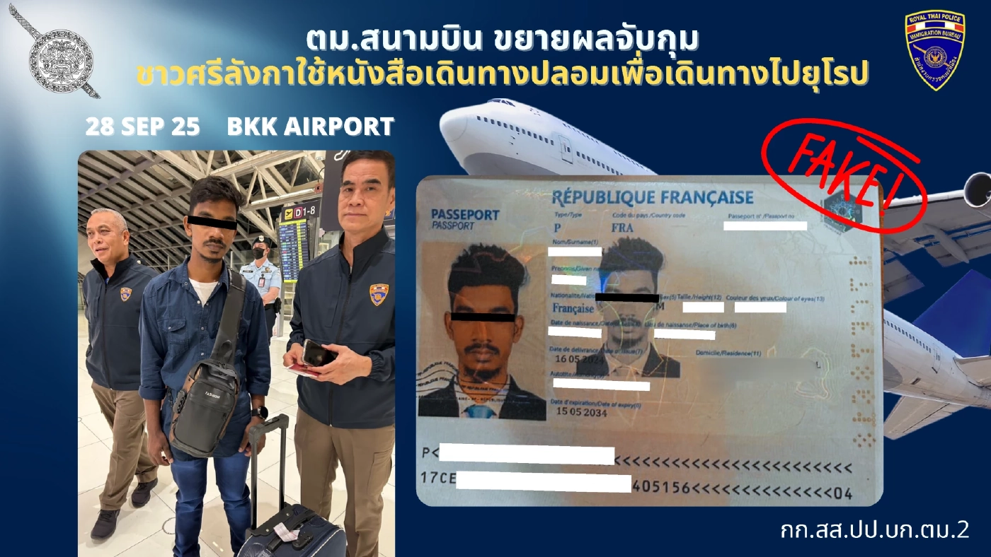สตม.ทลาย 2 แก๊งอาชญากรรมข้ามชาติกลางสนามบิน ค้ามนุษย์-ปลอมพาสปอร์ต