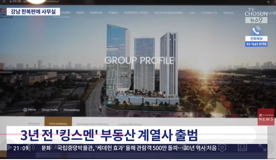 "เกาหลีใต้" ยิ่งแฉยิ่งช็อก Prince Group แทรกซึมถึงกังนัมแล้ว