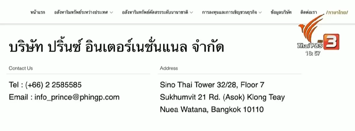 ภาพจากไทยพีบีเอส