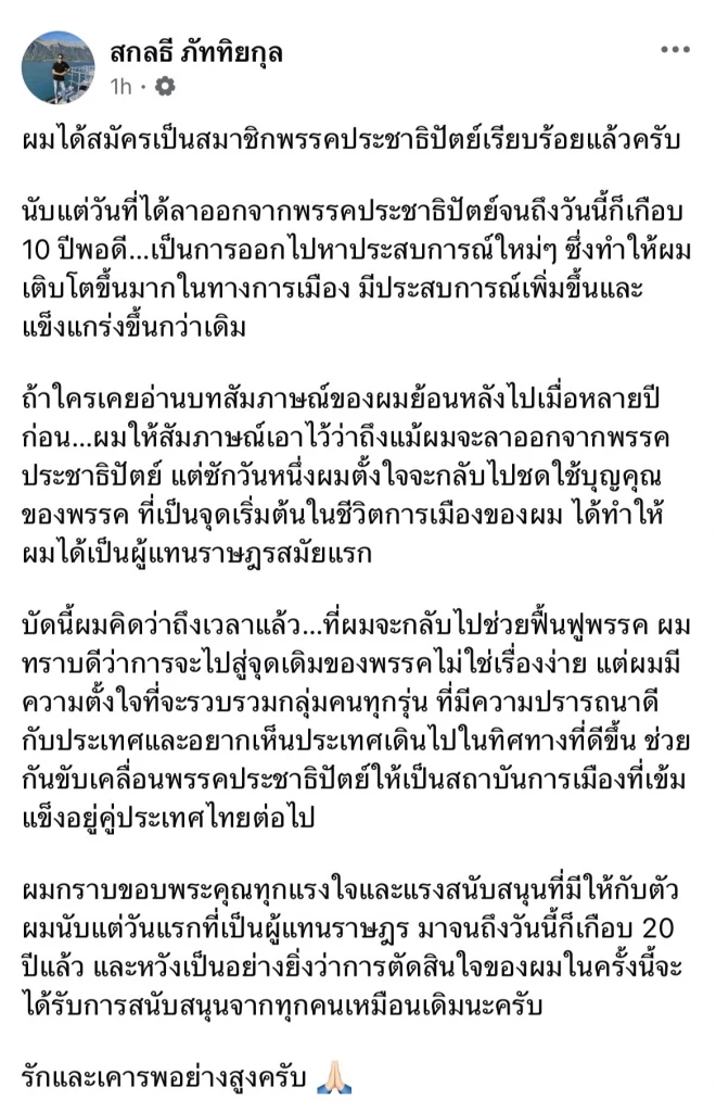 \"สกลธี\" หวนคืน \"ประชาธิปัตย์\" หวัง \"ฟื้นฟูพรรค\" ให้เข้มแข็ง