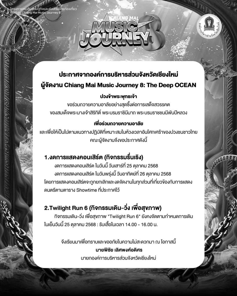 รวมคอนเสิร์ต อีเว้นท์ เลื่อน-ยกเลิก ปรับรูปแบบยังไง เช็กที่นี่