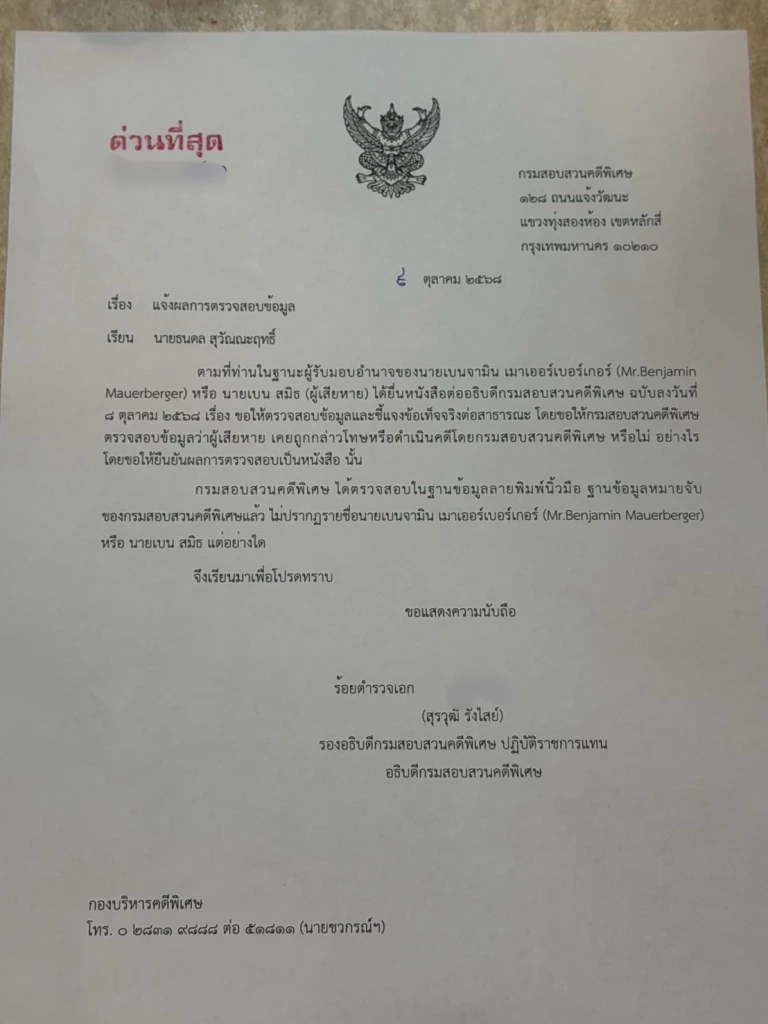 ดีเอสไอ ตรวจสอบไม่พบประวัติ “เบน สมิธ” เคยถูกดำเนินคดี