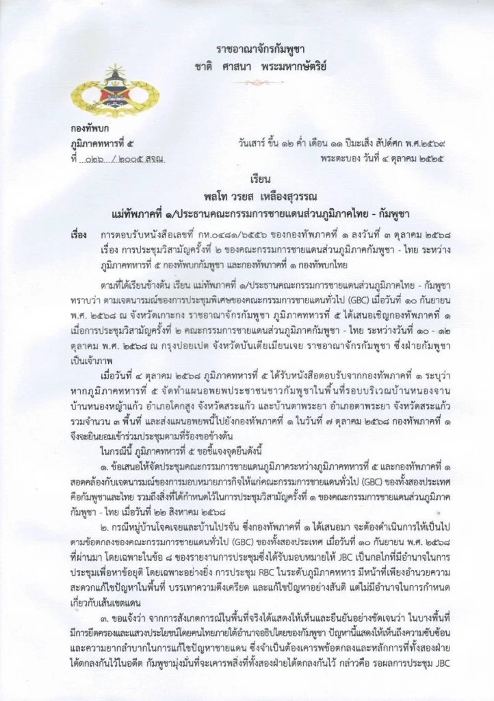 กัมพูชา เมินทำแผนอพยพชาวบ้าน ออกจากพื้นที่สระแก้ว 3 จุด