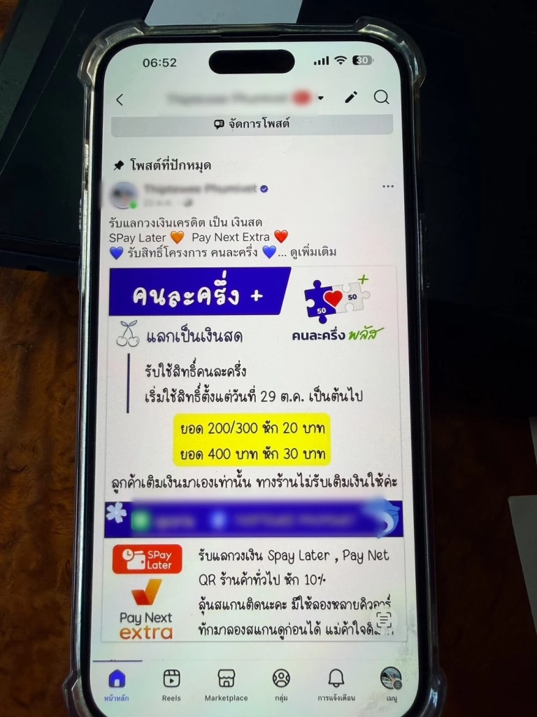 เปิดปฏิบัติการปิดเกม "รับ–แลก–ลวง" รวบร้านค้าโกงเงินรัฐ "คนละครึ่งพลัส" แลกเงินสด