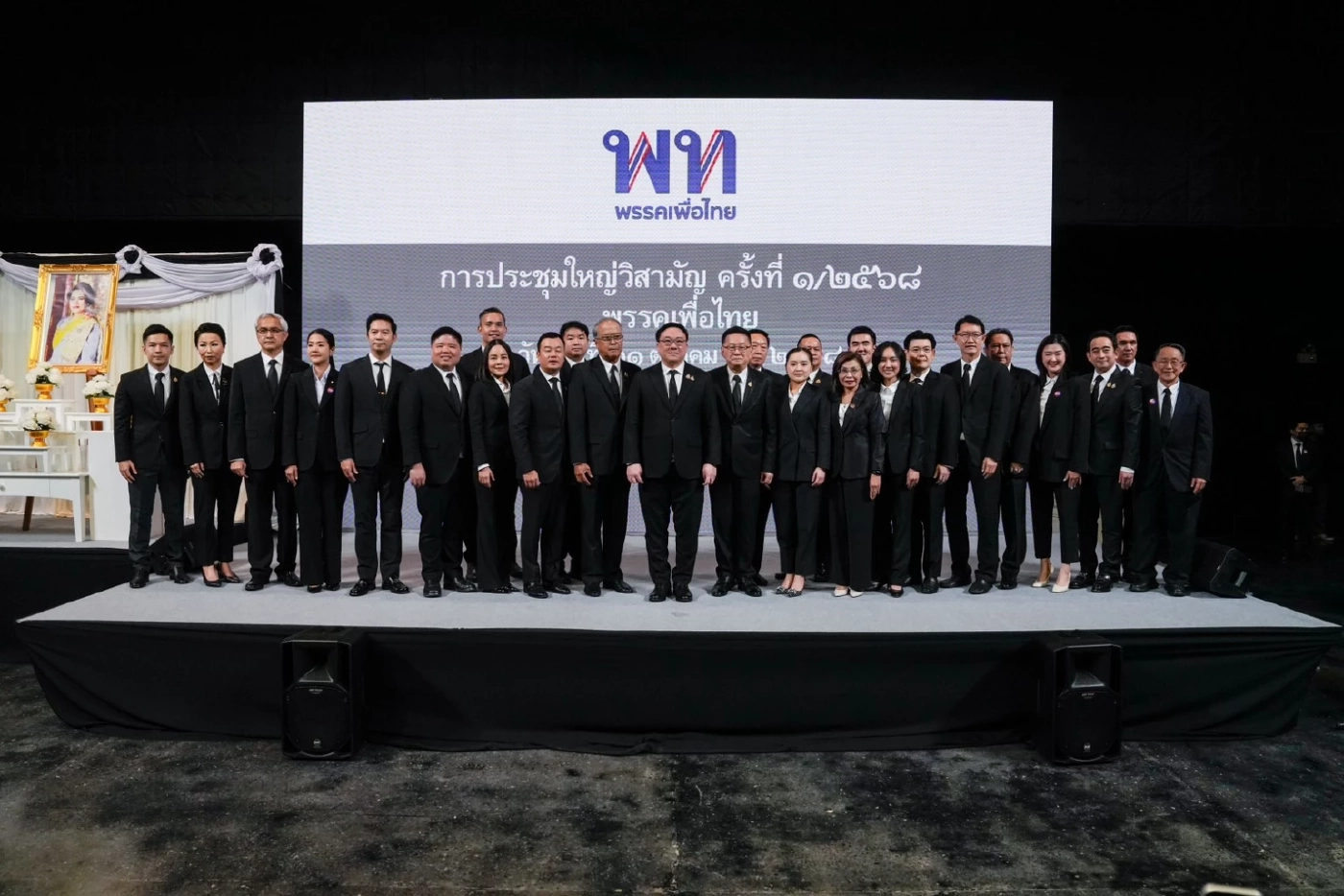 เปิดรายชื่อ 29 คณะกรรมการบริหารพรรคเพื่อไทยชุดใหม่