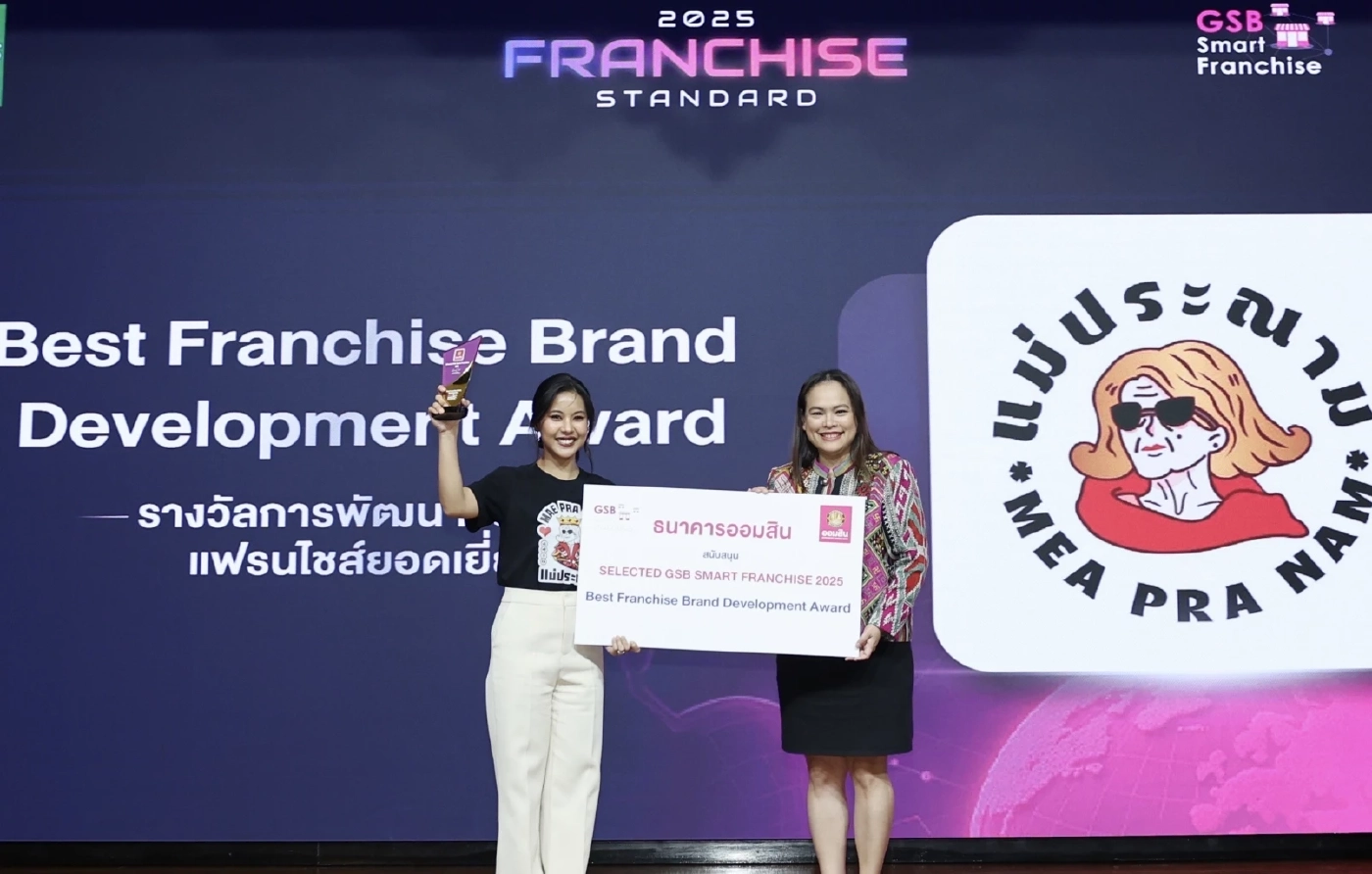 ออมสิน ปั้นแฟรนไชส์ไทย ยกระดับผู้ประกอบการเพิ่มขีดแข่งขัน