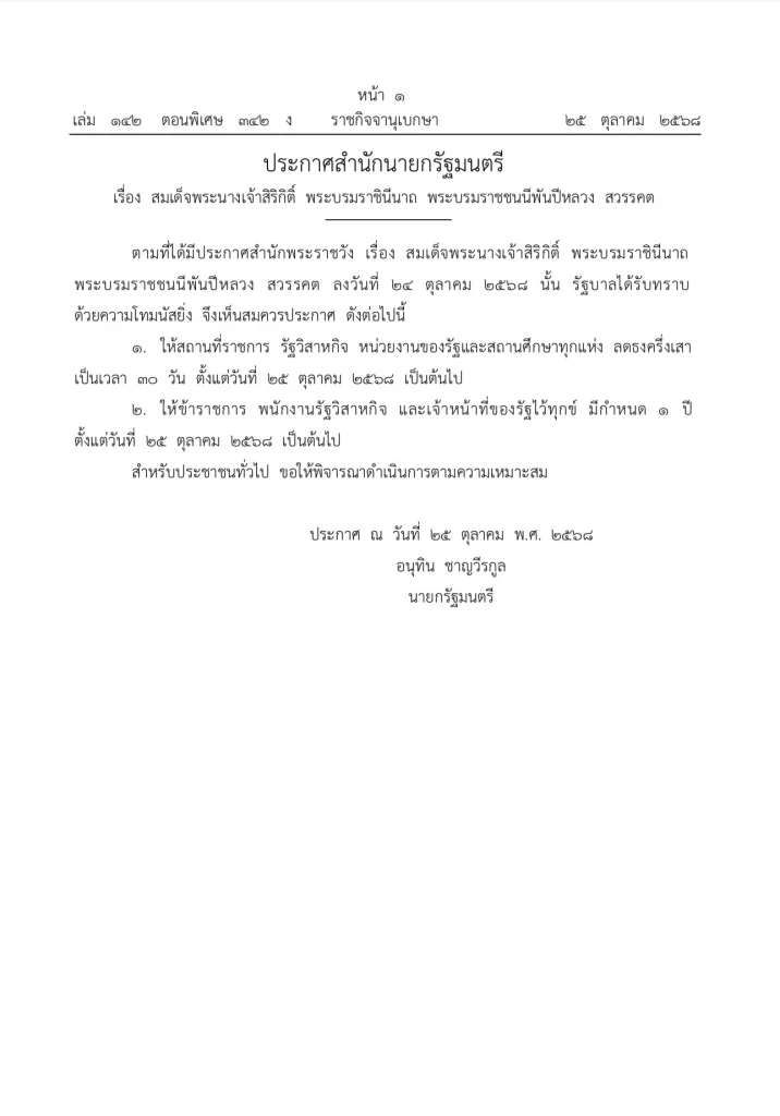 แจง ครม.ไม่ห้ามจัดกิจกรรมรื่นเริง เพียงขอให้ปรับให้เหมาะสม