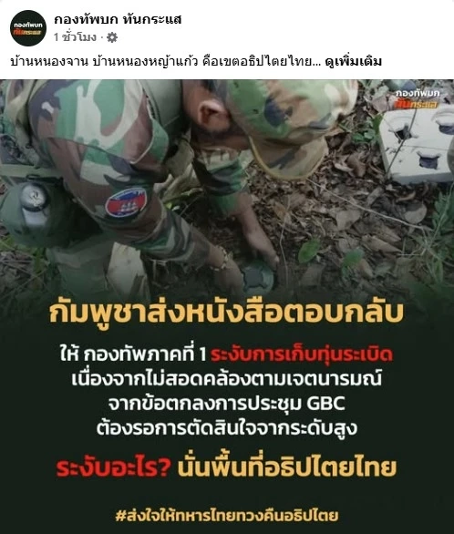 \"กัมพูชา\" ส่งหนังสือตอบกลับ \"กองทัพภาค 1\" ให้ระงับการเก็บกู้ \"ทุ่นบึ้ม\" วันนี้