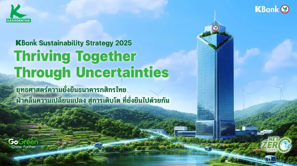 กสิกรไทยเพิ่มเป้าอัดเม็ดเงินความยั่งยืน 4-5 แสนล้าน ภายในปี 2573