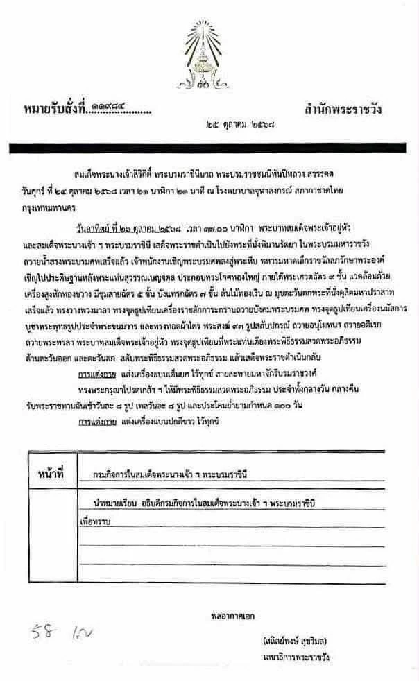 ในหลวงถวาย "พระเศวตฉัตร 9 ชั้น" แด่สมเด็จพระบรมราชชนนีพันปีหลวง