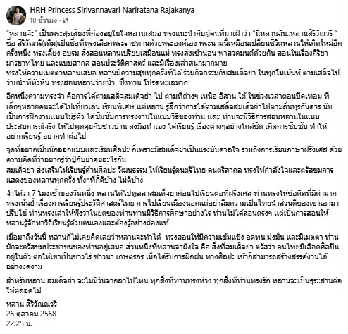 "หลานจ๊ะ" พระสุรเสียงก้องในใจ "พระองค์หญิง" ทรงเผยแรงบันดาลใจจาก "สมเด็จย่า"