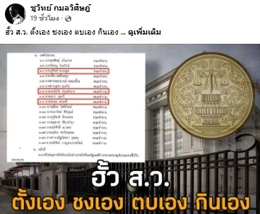 แทรกแซงไหม? \"ชูวิทย์\" ตั้งข้อสังเกต \"ฮั้ว สว.-เขากระโดง\" ชี้ \"ตั้งเอง ชงเอง ตบเอง กินเอง\"