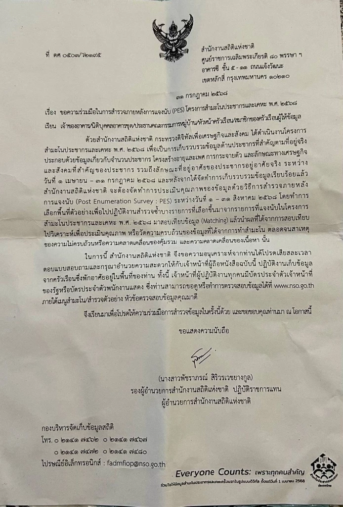 \"พล.ท.บุรินทร์\" เตือนประชาชน \"มิจฉาชีพรูปแบบใหม่\" หลอกเอาข้อมูลบุคคล อย่าหลงเชื่อเด็ดขาด