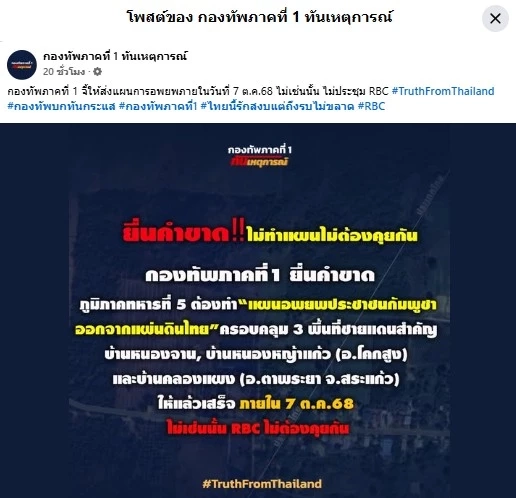 \"แม่ทัพไก่\" สั่งคุ้มกันชาวบ้านทำสวน-ไร่-นา มั่นใจ 10 ต.ค.นี้ เส้นตาย \"อพยพชาวกัมพูชา\" จะมีผลการดำเนินการทางบวก