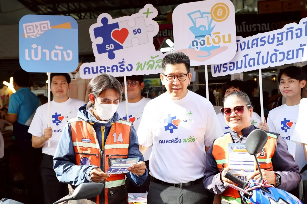 คิกออฟ 'คนละครึ่ง พลัส' ปลุกเศรษฐกิจ เปิดลงทะเบียนร้านค้าวันแรก