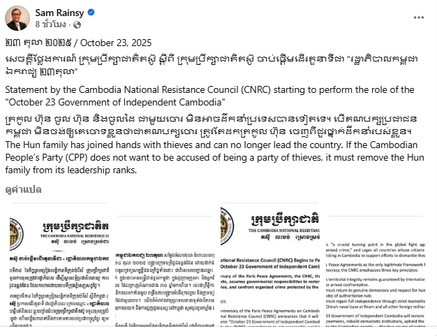 "สม รังสี" ประกาศตั้ง "รัฐบาลกัมพูชาอิสระ" วันครบ 34 ปี สนธิสัญญาสันติภาพปารีส