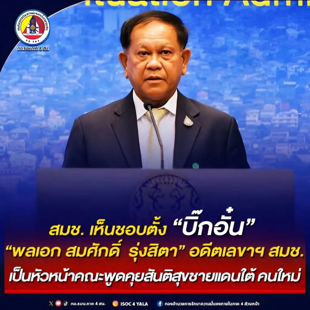 "บิ๊กอั๋น-สีหศักดิ์" ร่วมลงใต้ จ่อวางแนวถก "มาเลเซีย"พูดคุย "ดับไฟใต้"