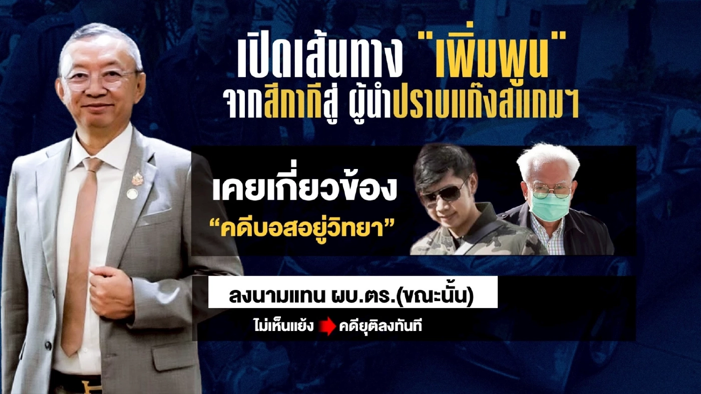 \"นายกอนุทิน\" แก้เกมตั้ง กก.ปราบสแกมเมอร์ “ถูกฝาถูกตัว” จริงหรือ?