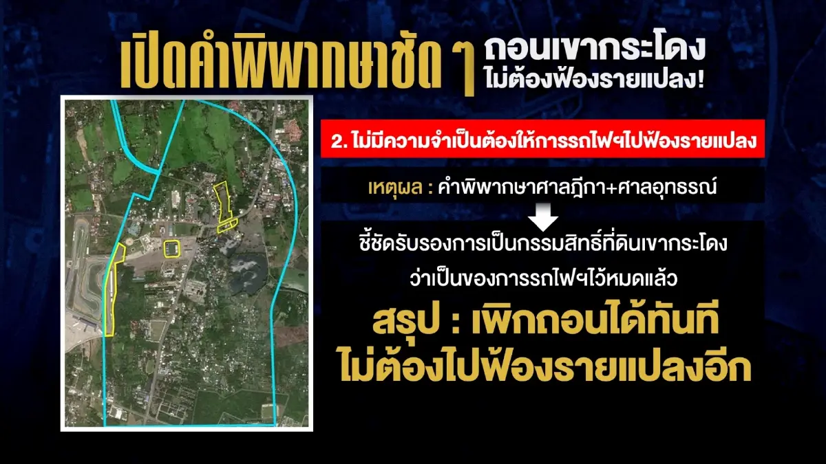 เขากระโดง...ใคร “โกง” ความจริง?