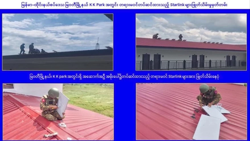 ทหารเมียนมา บุกฐานแก๊งคอลฯ "เคเคปาร์ค" รวบ พนง. 2 พันกว่าคน