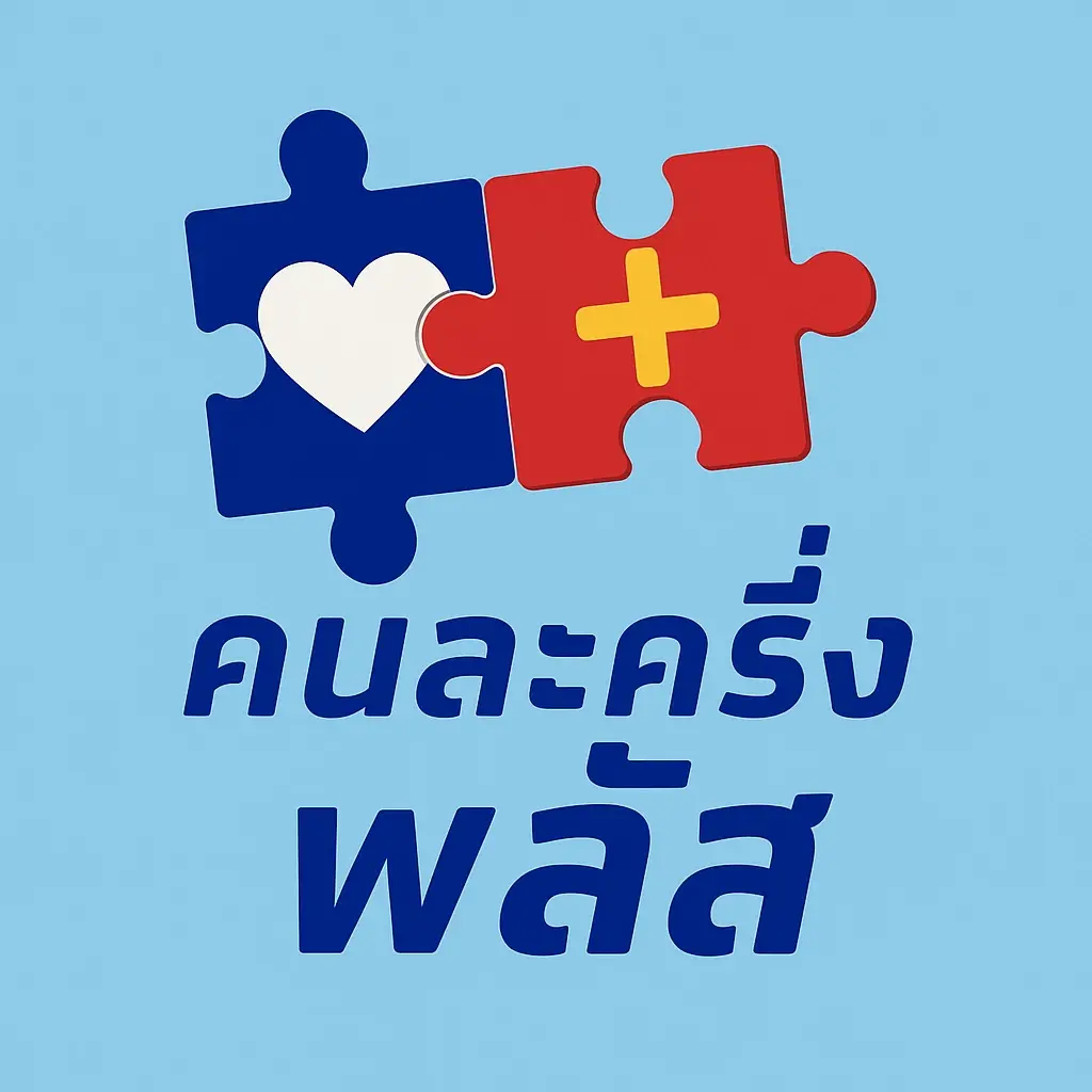 “คนละครึ่งพลัส”ลงทะเบียน เริ่มใช้สิทธิ์ วันไหน ยอดเงินเท่าไหร่
